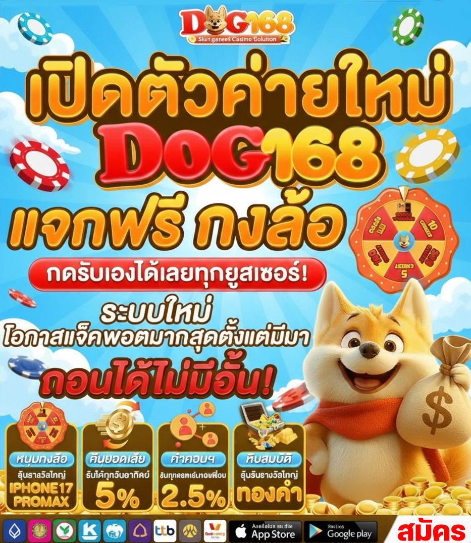 dog สล็อต