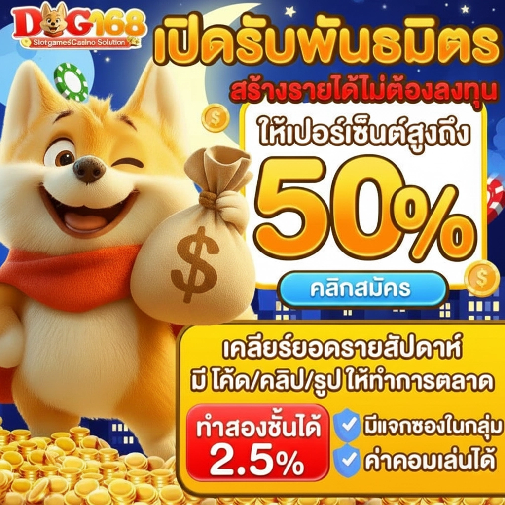 dog 168 เว็บตรง